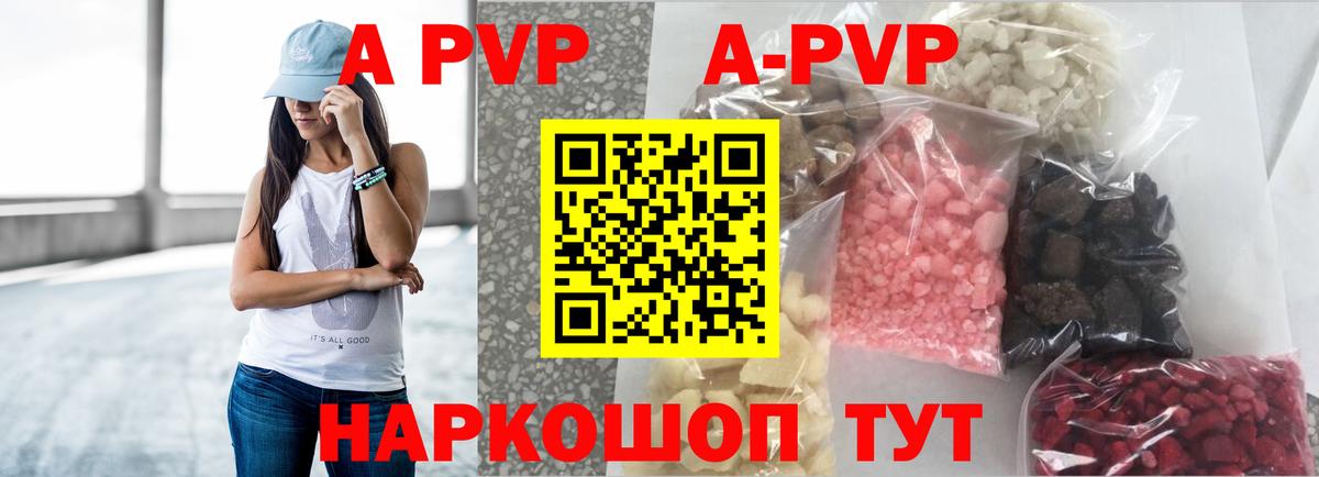 A-PVP VHQ Кудрово