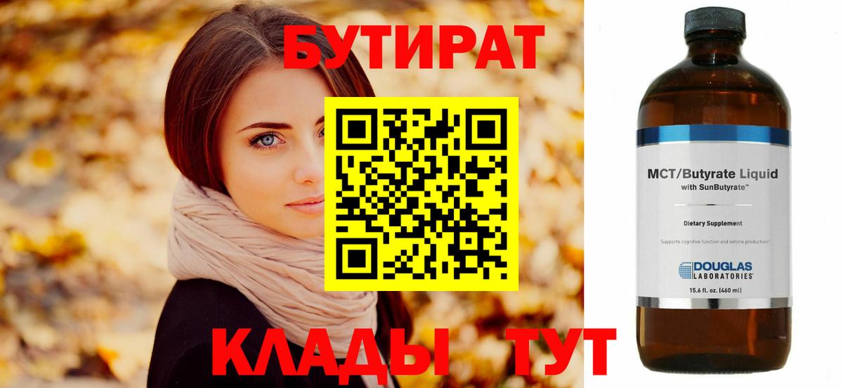 Бутират GHB  Вход с VPN  Кудрово 