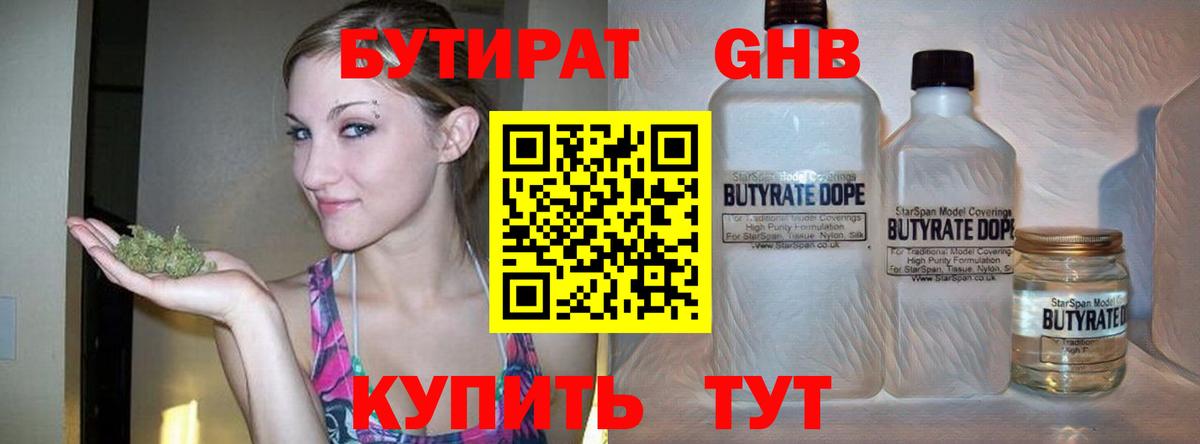 Бутират оксана Кудрово